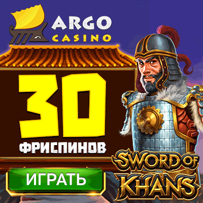 Бонус за регистрацию Казино Argo Casino. argo казино, казино argo контрольчестности рф, argo онлайн казино, казино argo бонус казино, argo казино зерк