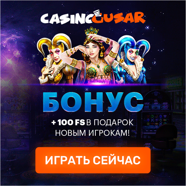 Казино без регистрации бонус - Казино GUSAR. азино бонус без депозита  рублей,приветственный бонус за регистрацию без депозита,вулкан вегас бонус без 