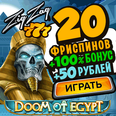 Казино онлайн бонус Казино ZigZag.  zigzag казино, zigzag 777 казино, казино zigzag контрольчестности рф, zigzag казино бонус, zigzag казино промокод,