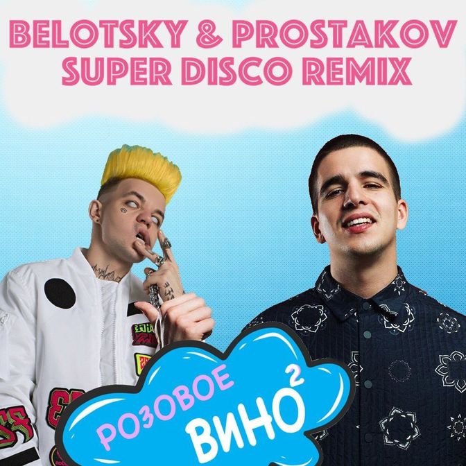 DJ BELOTSKY