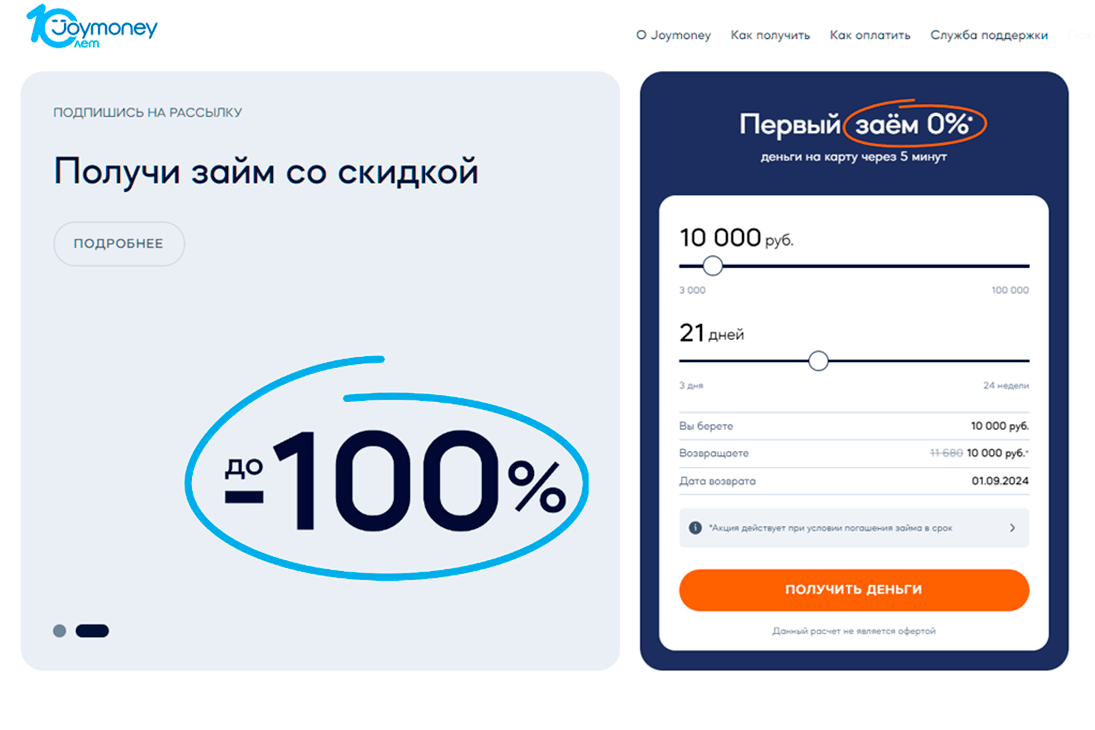 Скриншот сайта JoyMoney