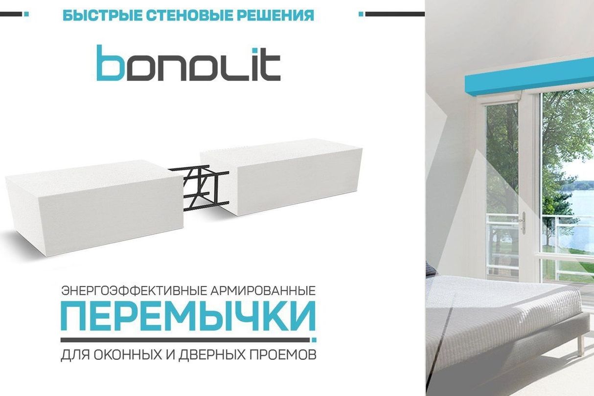 Перегородочные блоки Bonolit D600 для интерьерных и дизайнерских решений