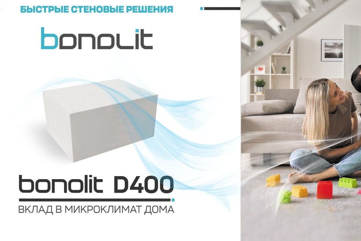 Bonolit D400 - идеальное решение для частного домостроения!