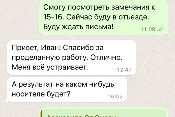 Что говорят клиенты