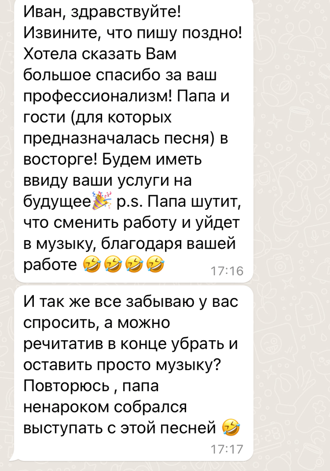 Что говорят клиенты