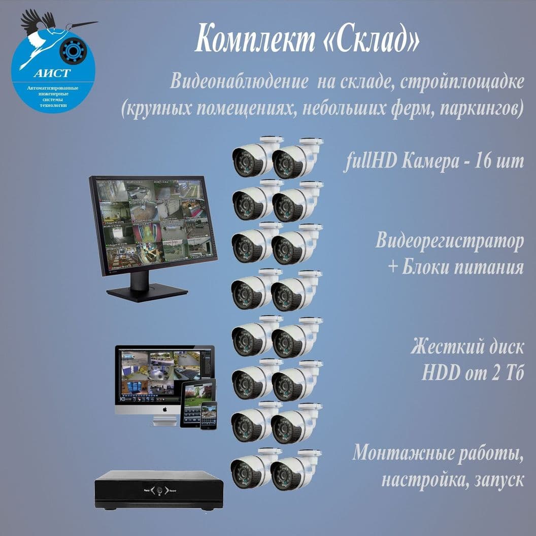 Купить Комплект «Склад»