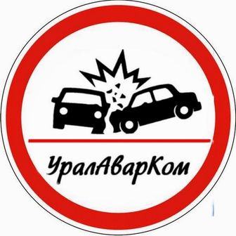 КРУГЛОСУТОЧНАЯ СЛУЖБА АВАРИЙНЫХ КОМИССАРОВ+7(953)381-69-28