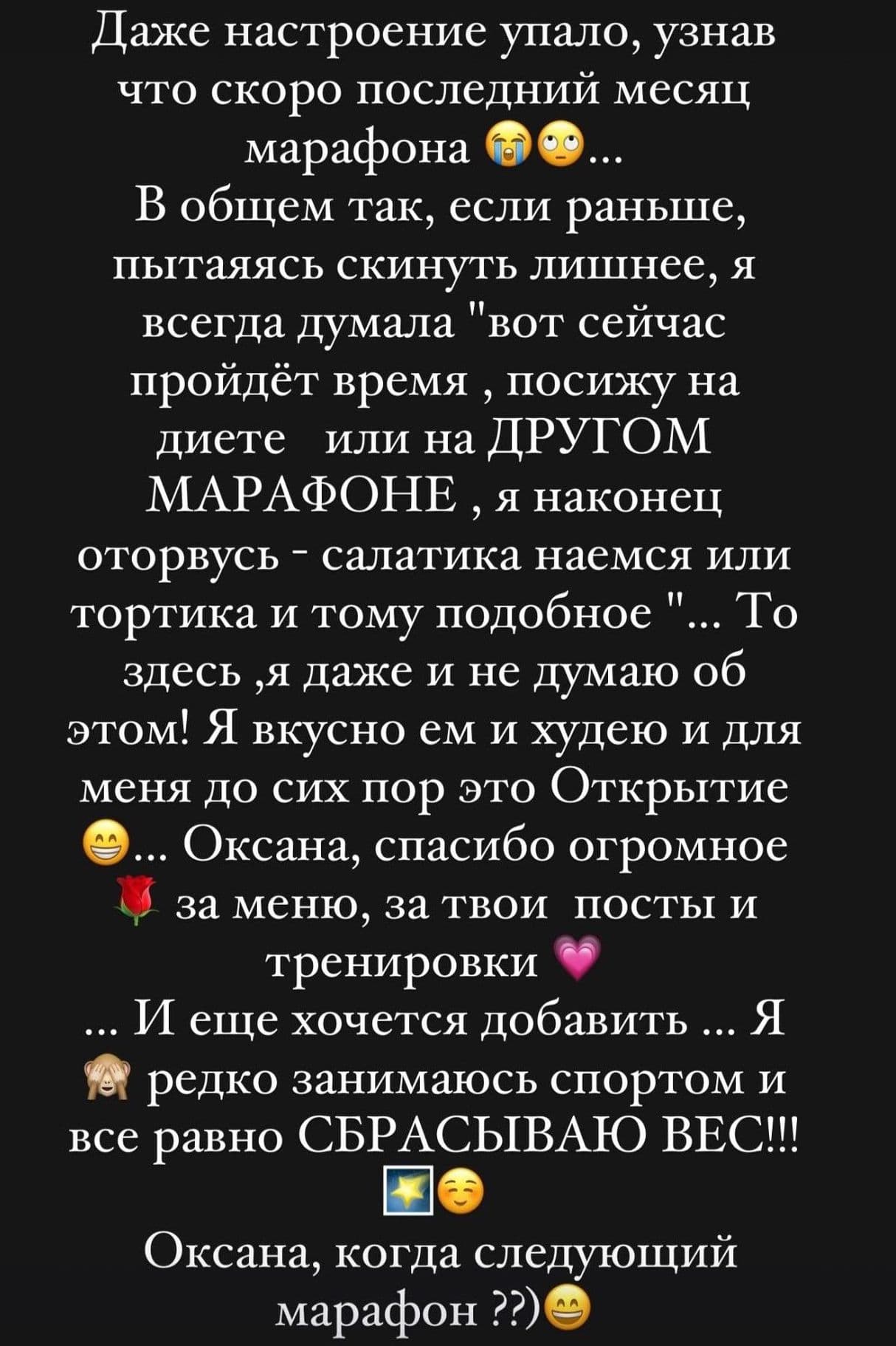 отзывы о марафоне похудения с Оксаной Свиридовой