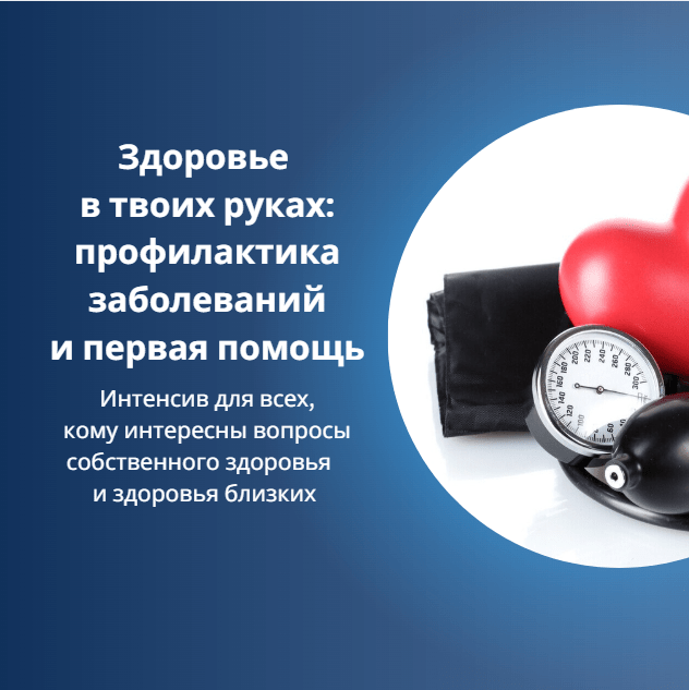 Купить Здоровье в твоих руках: профилактика заболеваний и первая помощь