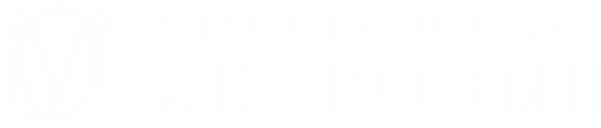 АК Кедровый Ялта