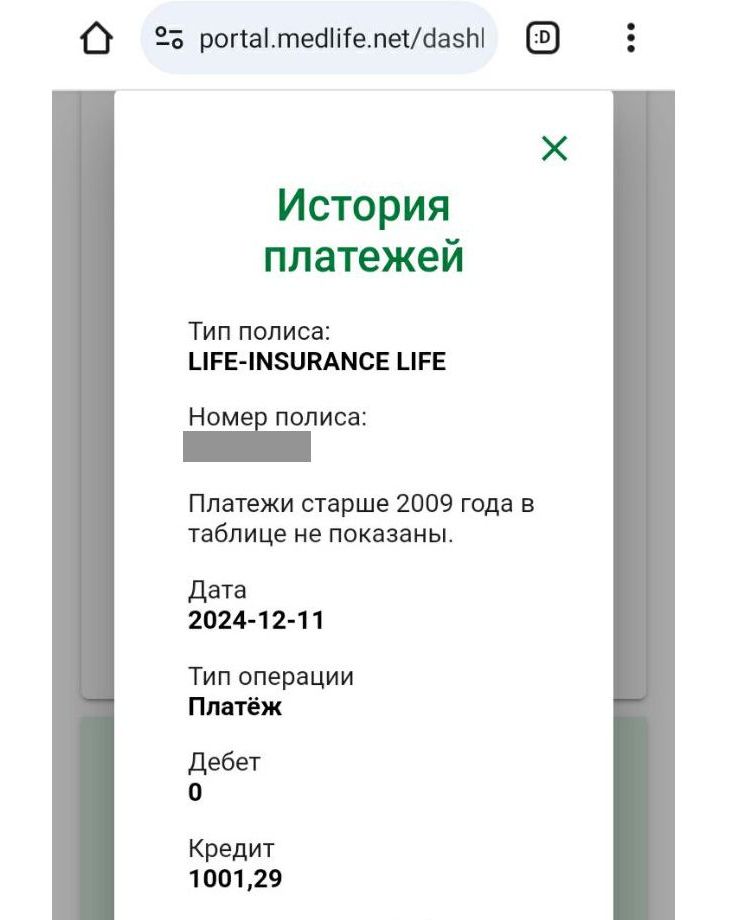 Из личного кабинета Medlife
